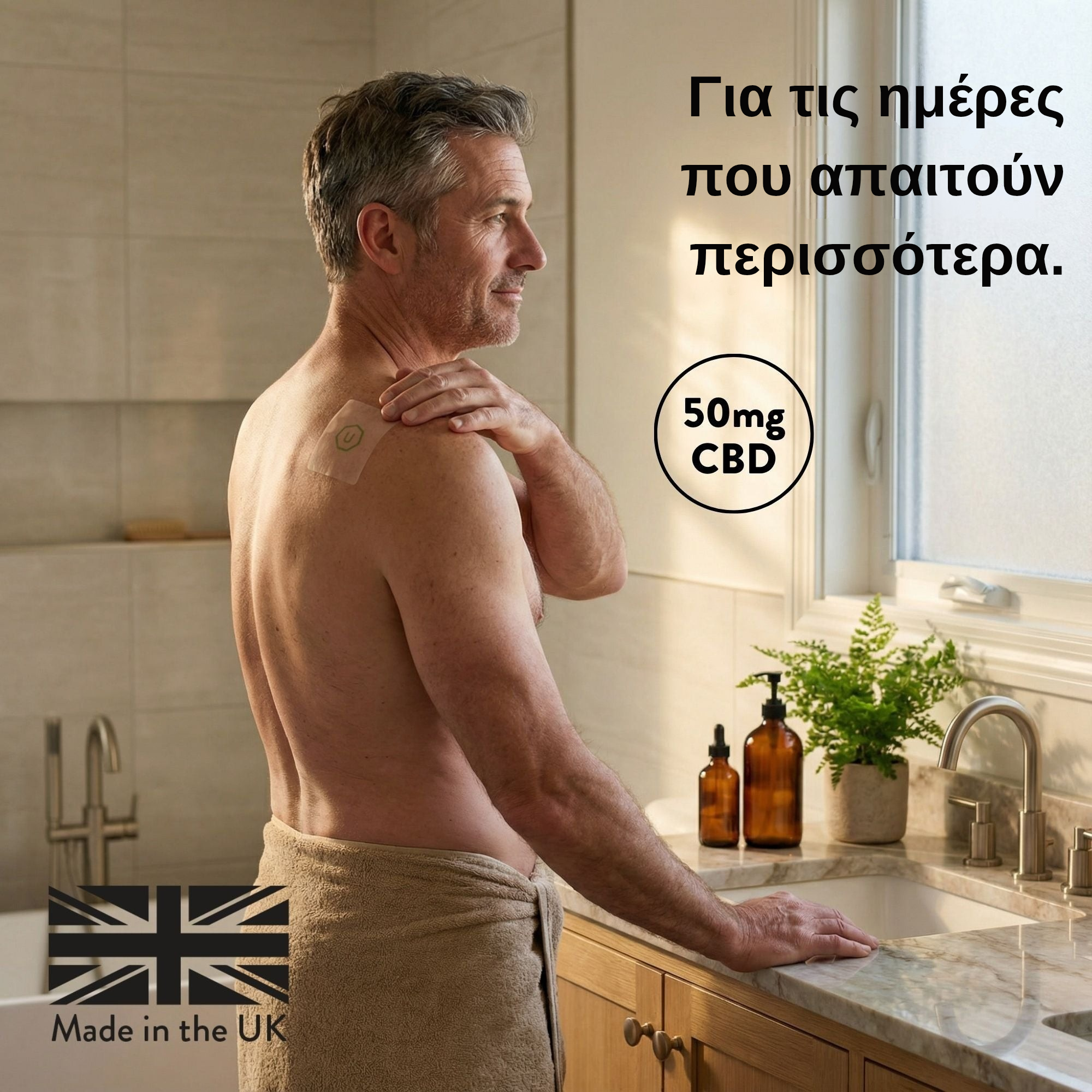 Το διαδερμικό έμπλαστρο CBD 50mg προσφέρει σταθερή αποδέσμευση κανναβιδιόλης (CBD) έως 24 ώρες. 50mg απομονωμένης CBD, Σταθερή απορρόφηση μέσω δέρματος, Αδιάβροχο, Φυσικά συστατικά, Υποστήριξη σωματικής και πνευματικής ισορροπίας, Ιδανικό για απαιτητικές ημέρες, έντονη δραστηριότητα ή αυξημένο στρες.